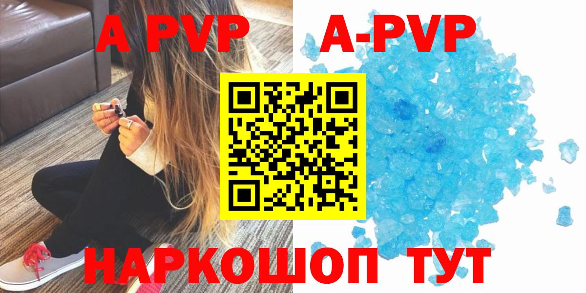 Курск  APVP кристаллы  Вход с VPN  А ПВП крисы CK  А ПВП Crystall 