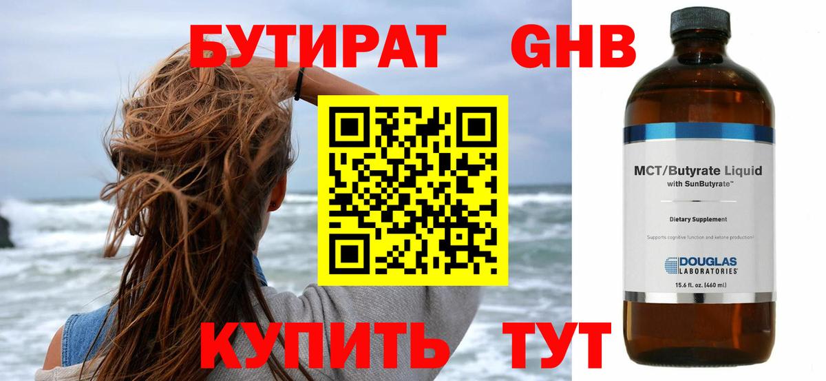БУТИРАТ буратино Курск