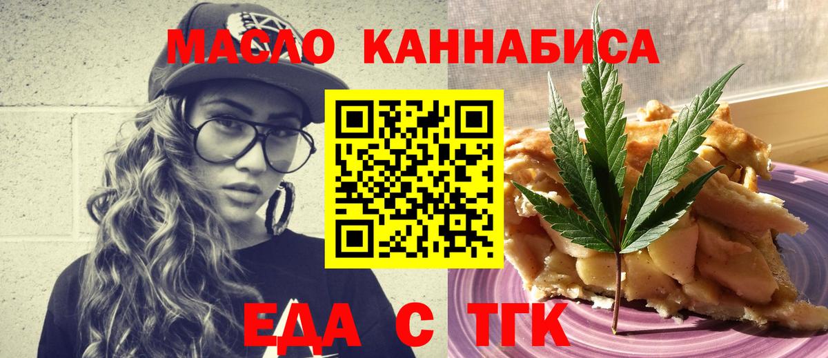 Курск  Печенье с ТГК конопля  Вход с VPN 