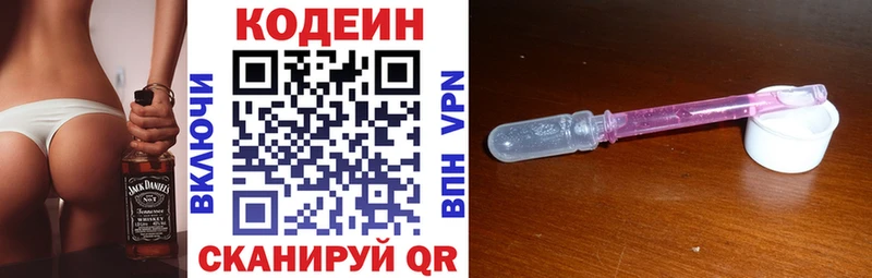 Codein напиток Lean (лин)  Курск 