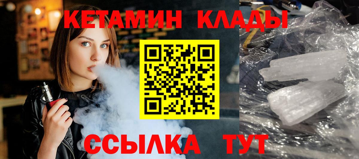 Кетамин ketamine Курск