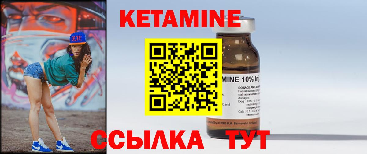 КЕТАМИН ketamine  Вход с VPN  Курск 