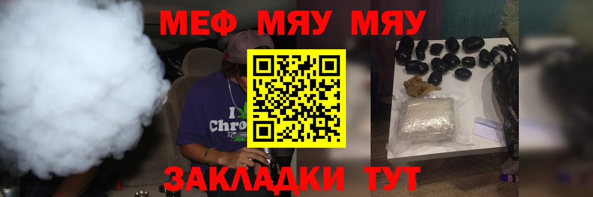 МЕФ  Вход с VPN  Меф  Курск  МЯУ-МЯУ кристаллы 